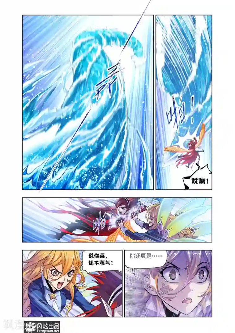 斗罗大陆第571话 燃烧的水池2(中)