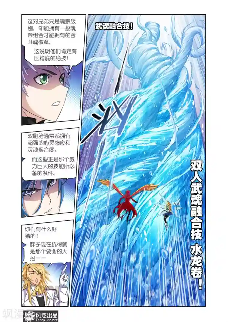 斗罗大陆第571话 燃烧的水池2(中)