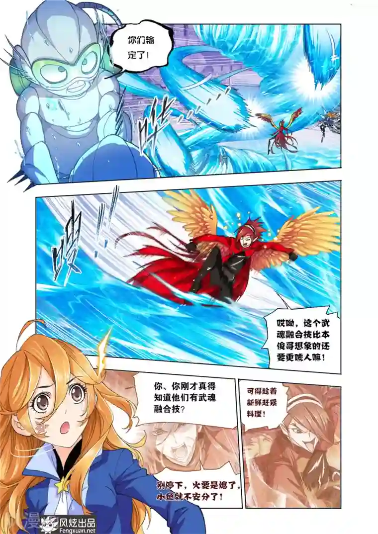 斗罗大陆第571话 燃烧的水池2(中)