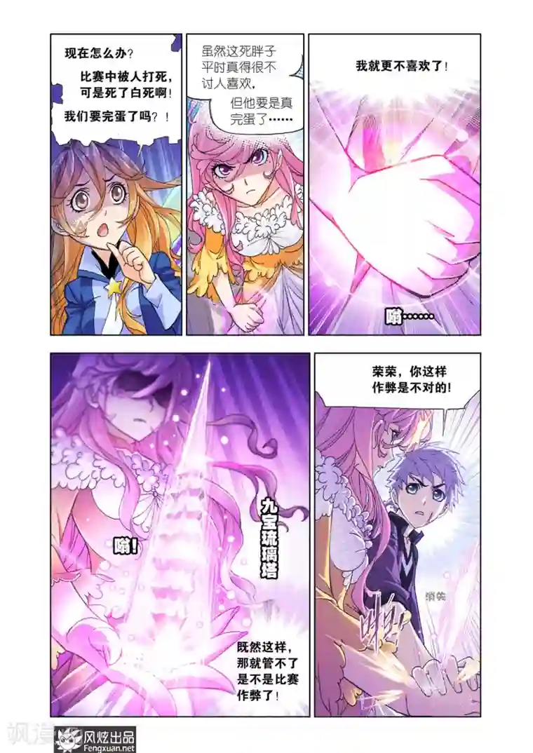 斗罗大陆第571话 燃烧的水池2(中)