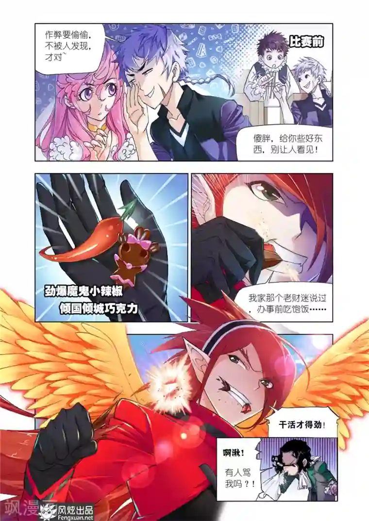 斗罗大陆第571话 燃烧的水池2(中)