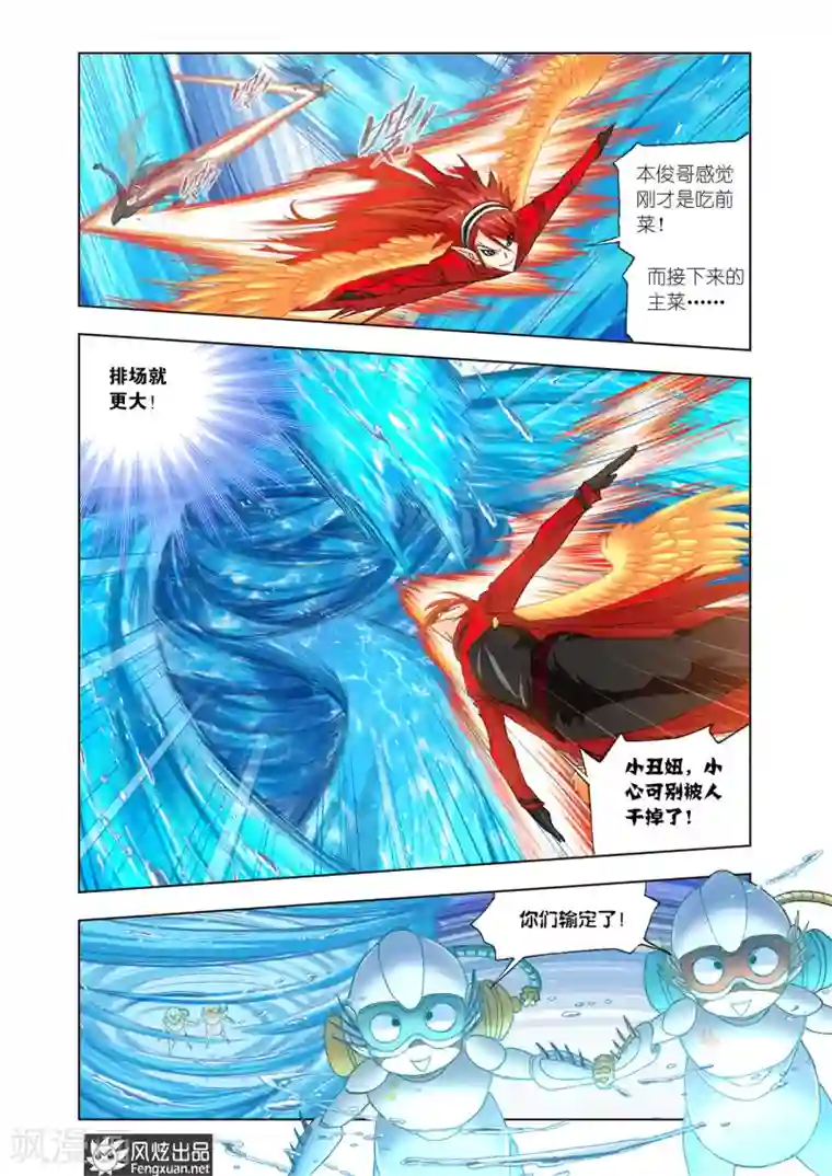 斗罗大陆第572话 燃烧的水池2(下)