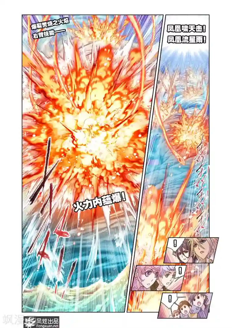 斗罗大陆第572话 燃烧的水池2(下)