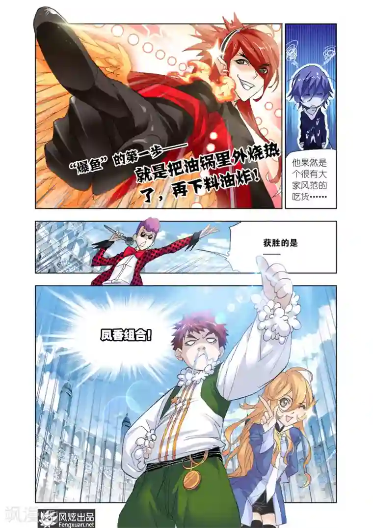 斗罗大陆第572话 燃烧的水池2(下)