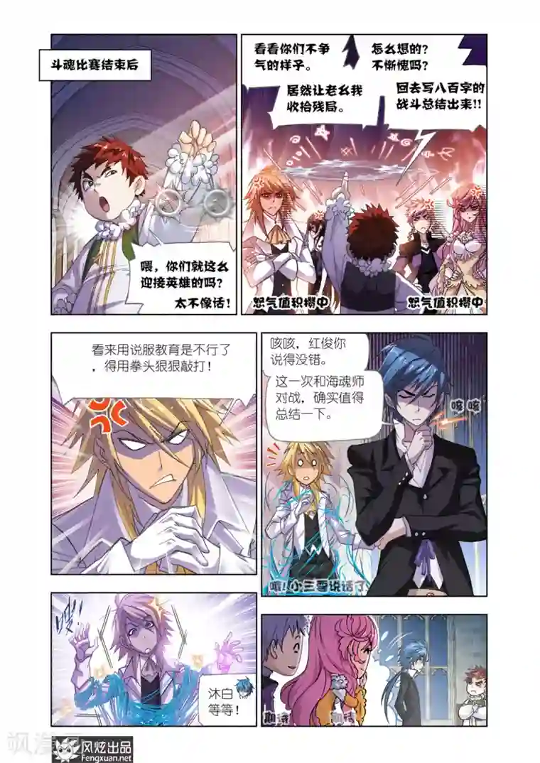 斗罗大陆第573话 准备出发！(上)