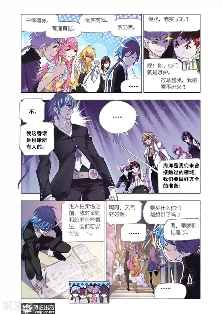 斗罗大陆第573话 准备出发！(上)