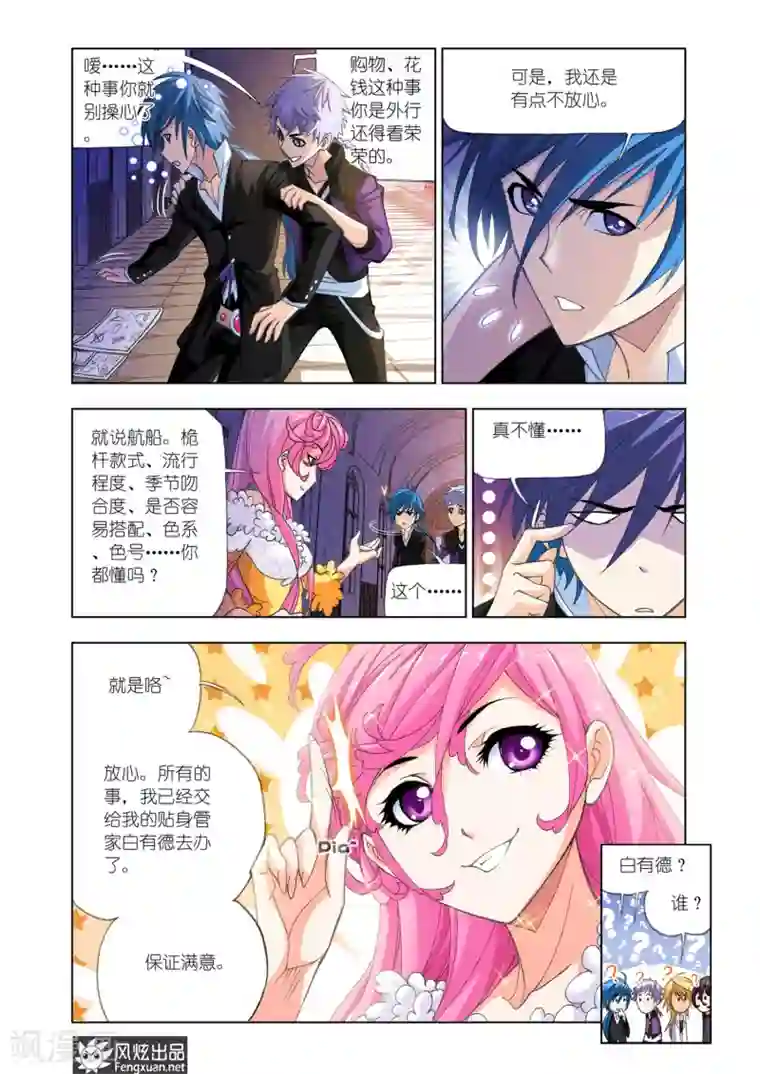 斗罗大陆第573话 准备出发！(上)