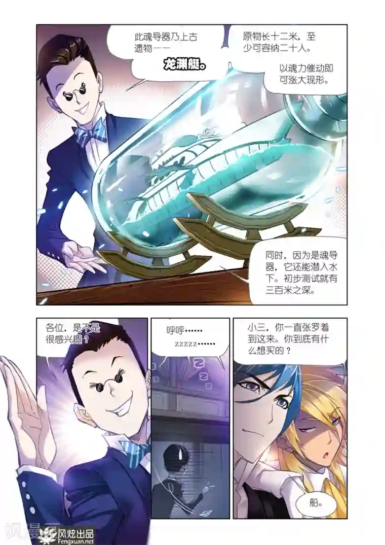 斗罗大陆第574话 准备出发！(中)