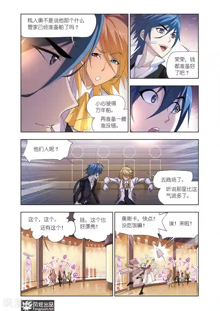 斗罗大陆第574话 准备出发！(中)