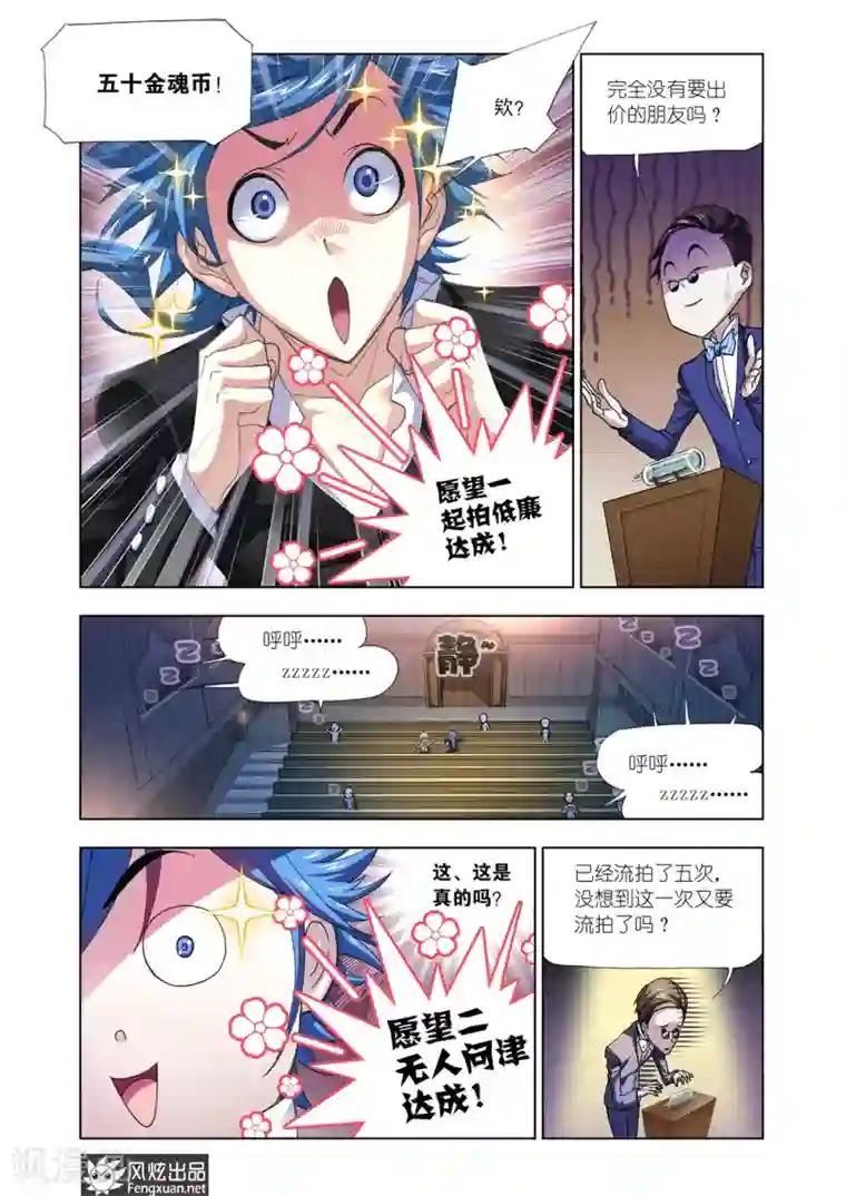 斗罗大陆第574话 准备出发！(中)