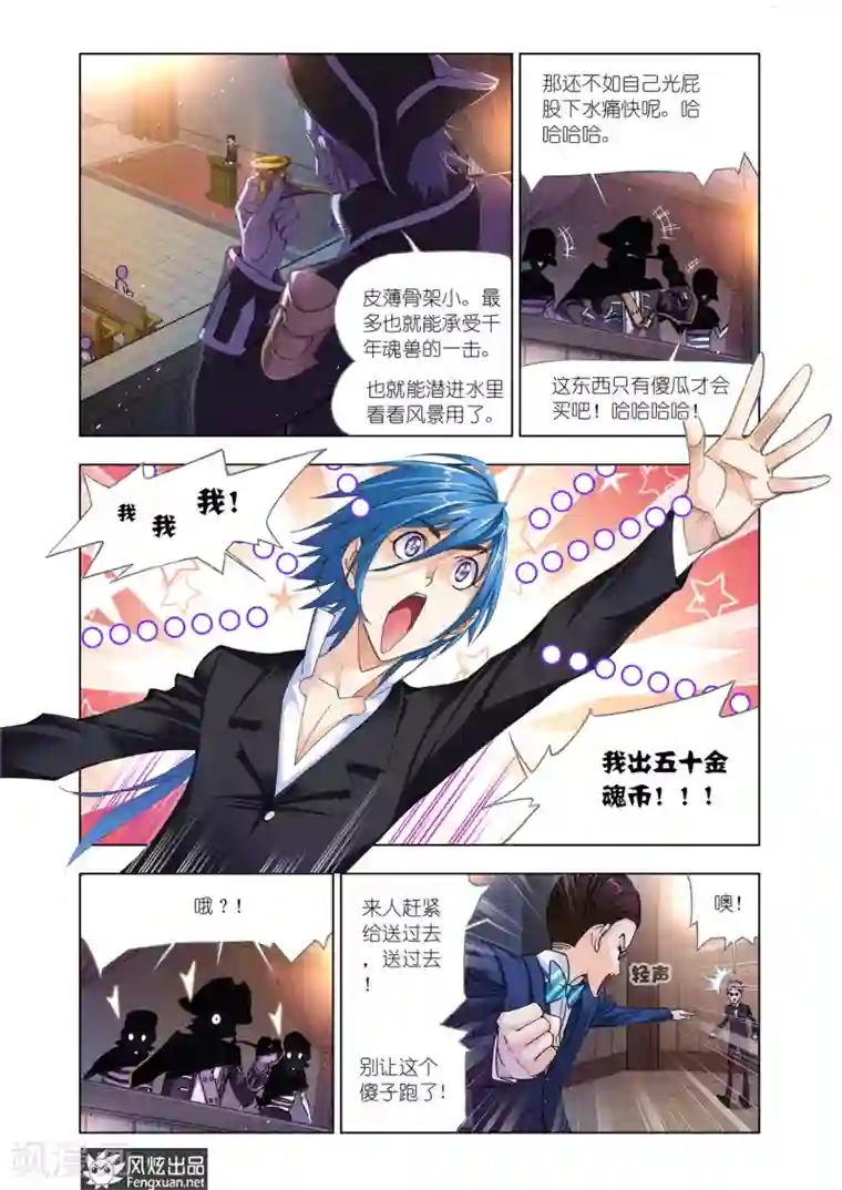 斗罗大陆第575话 准备出发！(下)