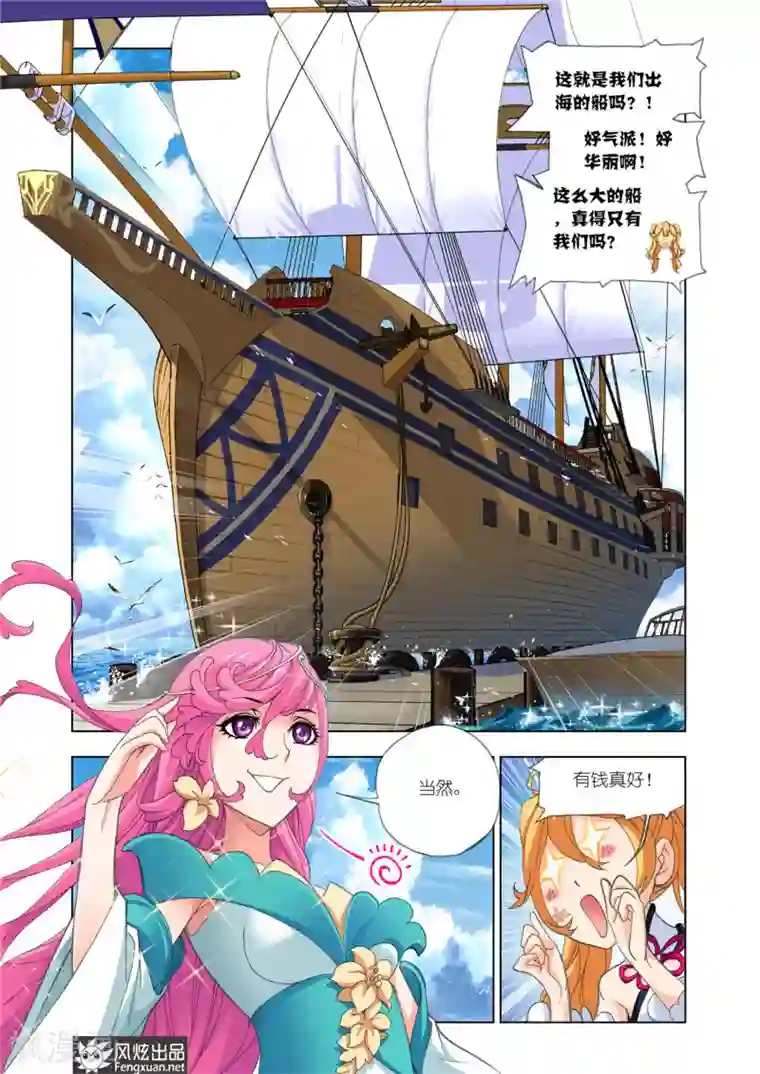 斗罗大陆第576话 大海，我们来了！(上)