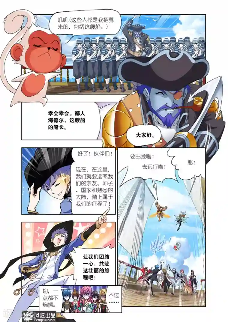 斗罗大陆第576话 大海，我们来了！(上)