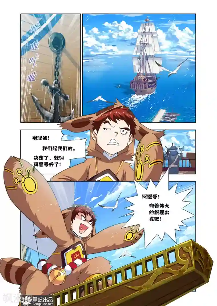 斗罗大陆第576话 大海，我们来了！(上)