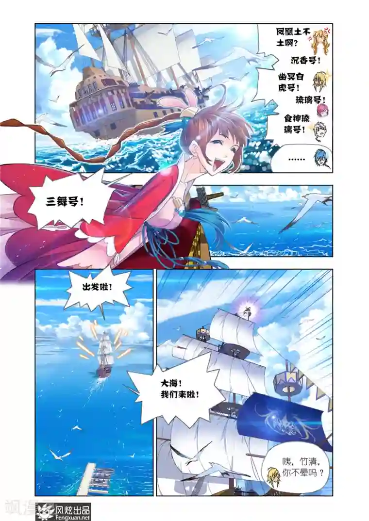 斗罗大陆第577话 大海，我们来了！(中)