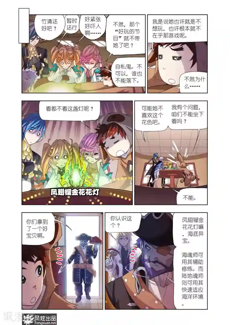 斗罗大陆第577话 大海，我们来了！(中)