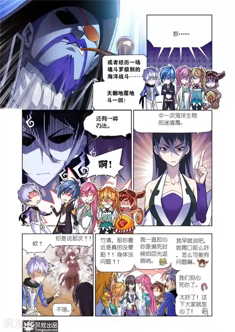 斗罗大陆第577话 大海，我们来了！(中)