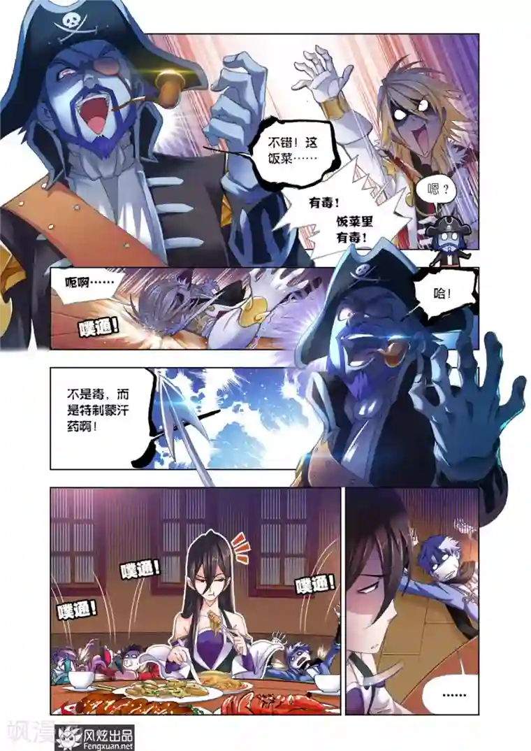 斗罗大陆第579话 巧遇海盗(上)