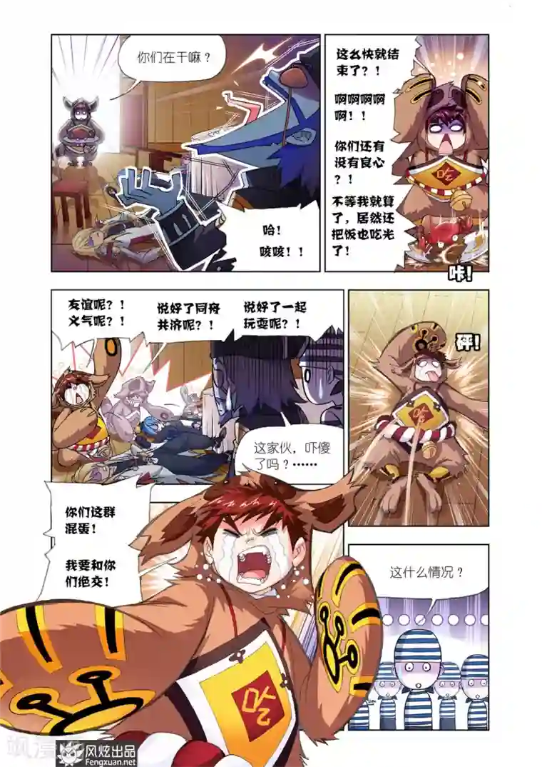 斗罗大陆第579话 巧遇海盗(上)