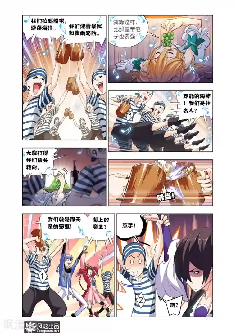 斗罗大陆第579话 巧遇海盗(上)