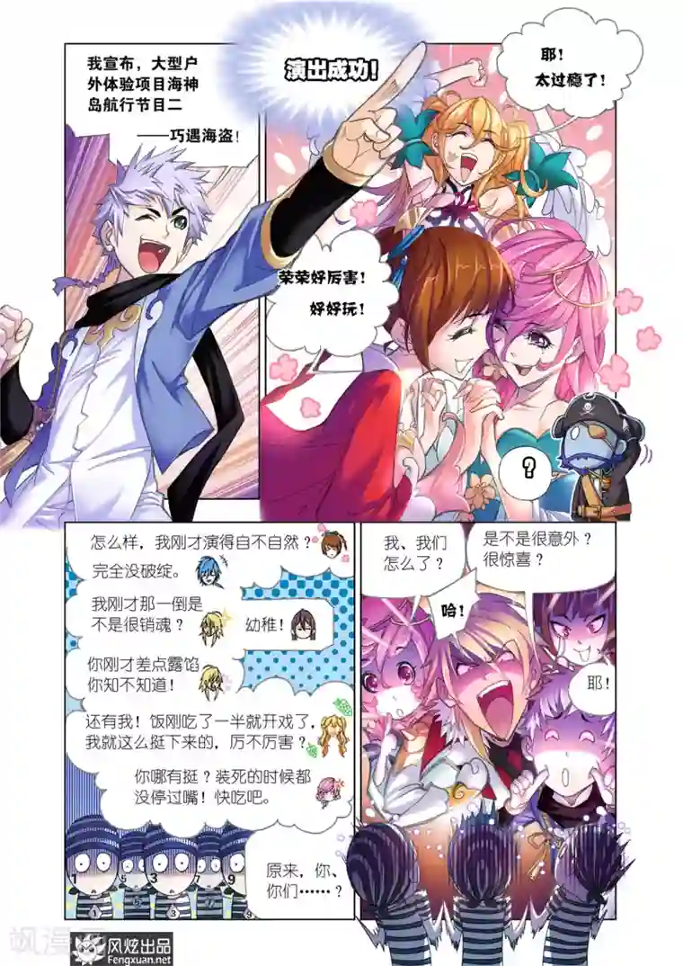 斗罗大陆第580话 巧遇海盗(中)