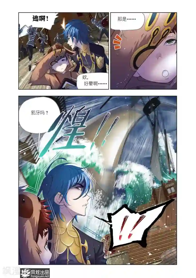 斗罗大陆第581话 巧遇海盗(下)