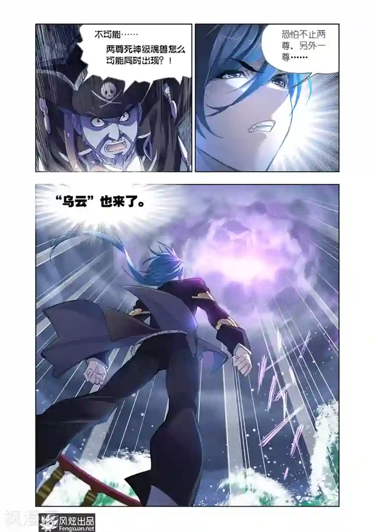 斗罗大陆第581话 巧遇海盗(下)