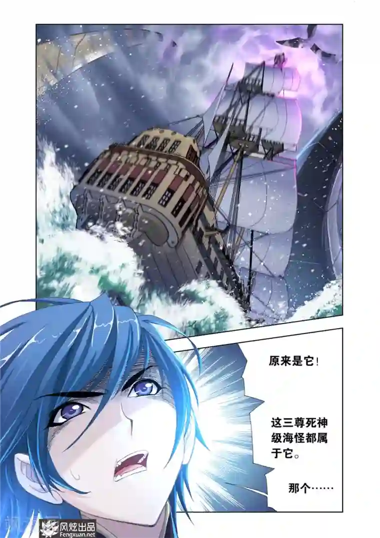 斗罗大陆第581话 巧遇海盗(下)