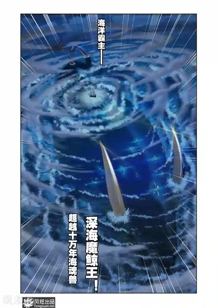 斗罗大陆第581话 巧遇海盗(下)