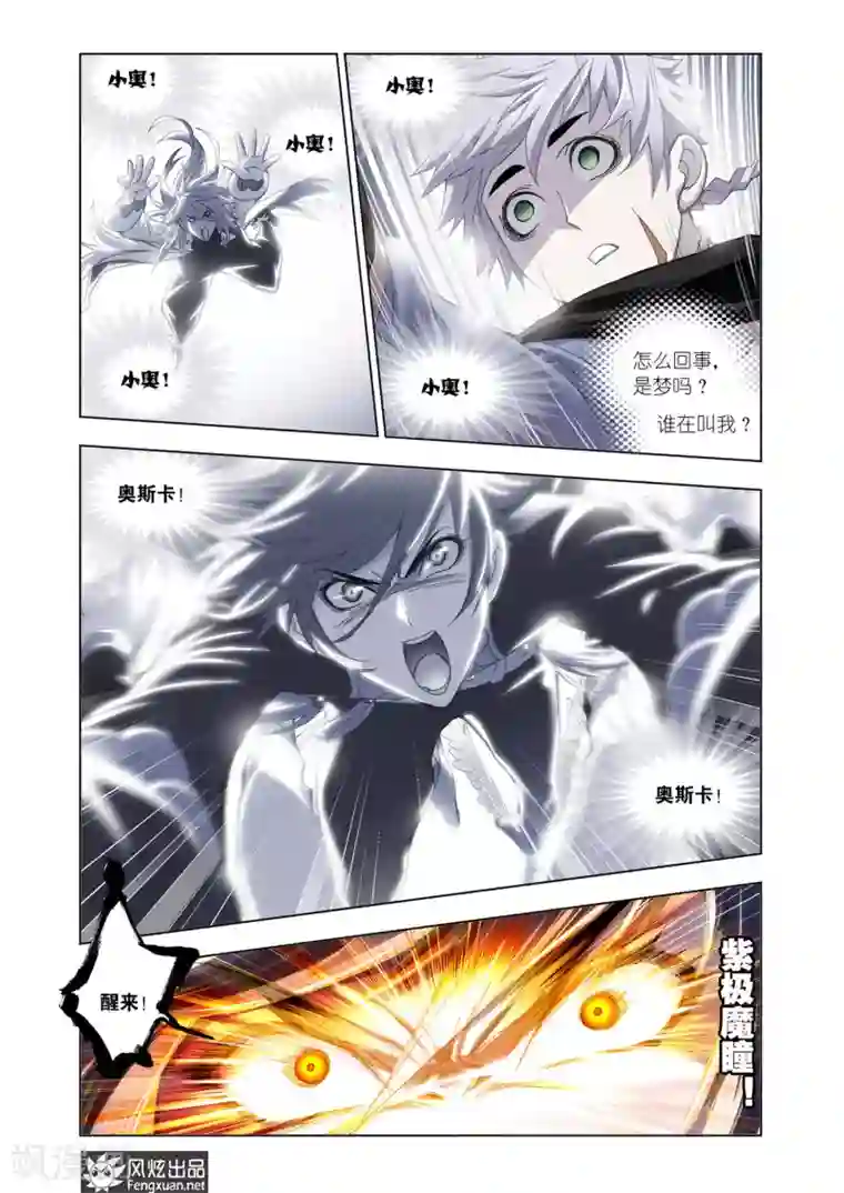 斗罗大陆第582话 深海魔鲸王(上)