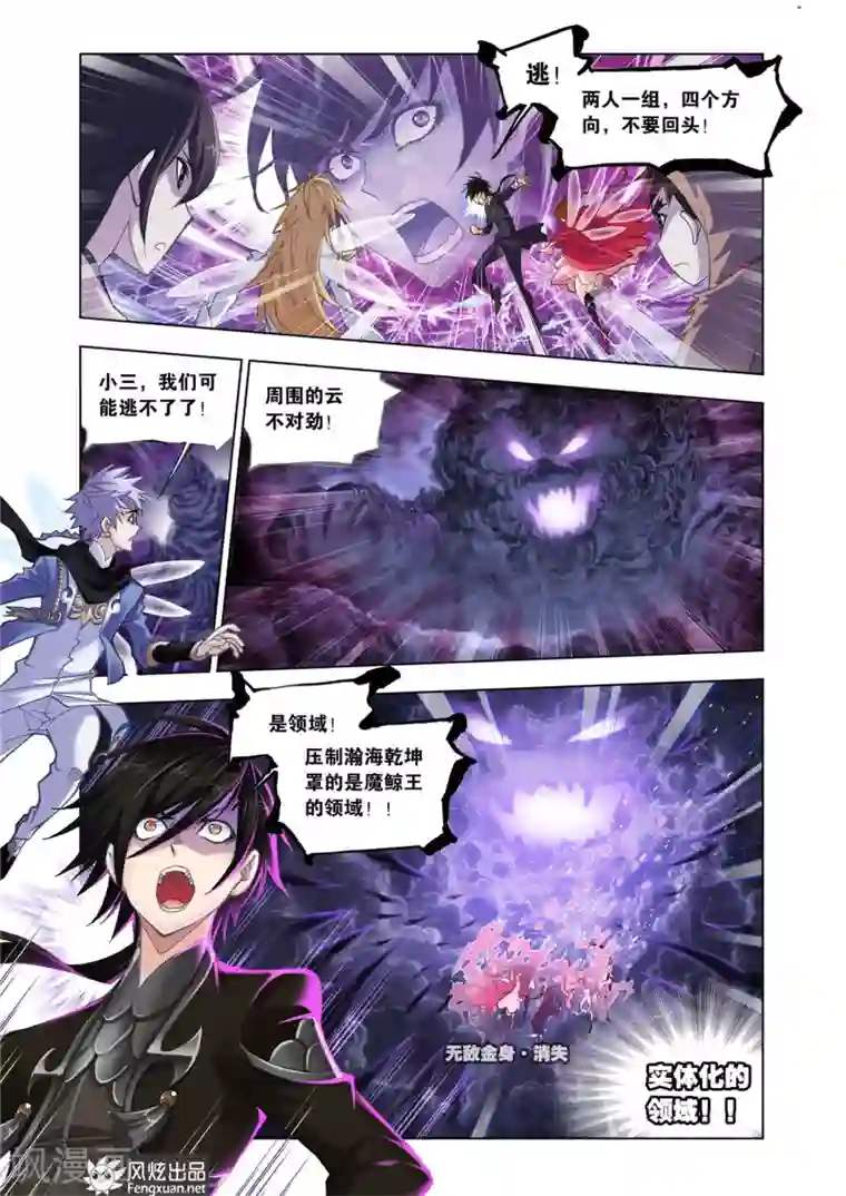 斗罗大陆第583话 深海魔鲸王(中)