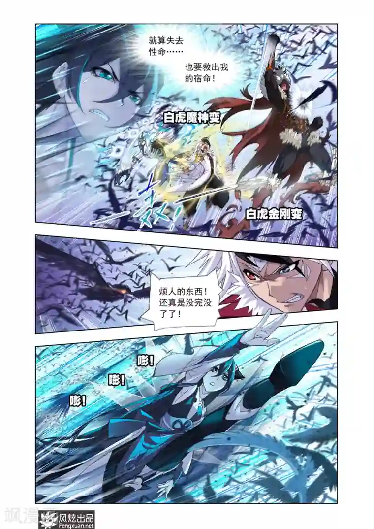 斗罗大陆第585话 最强海魂兽(上)