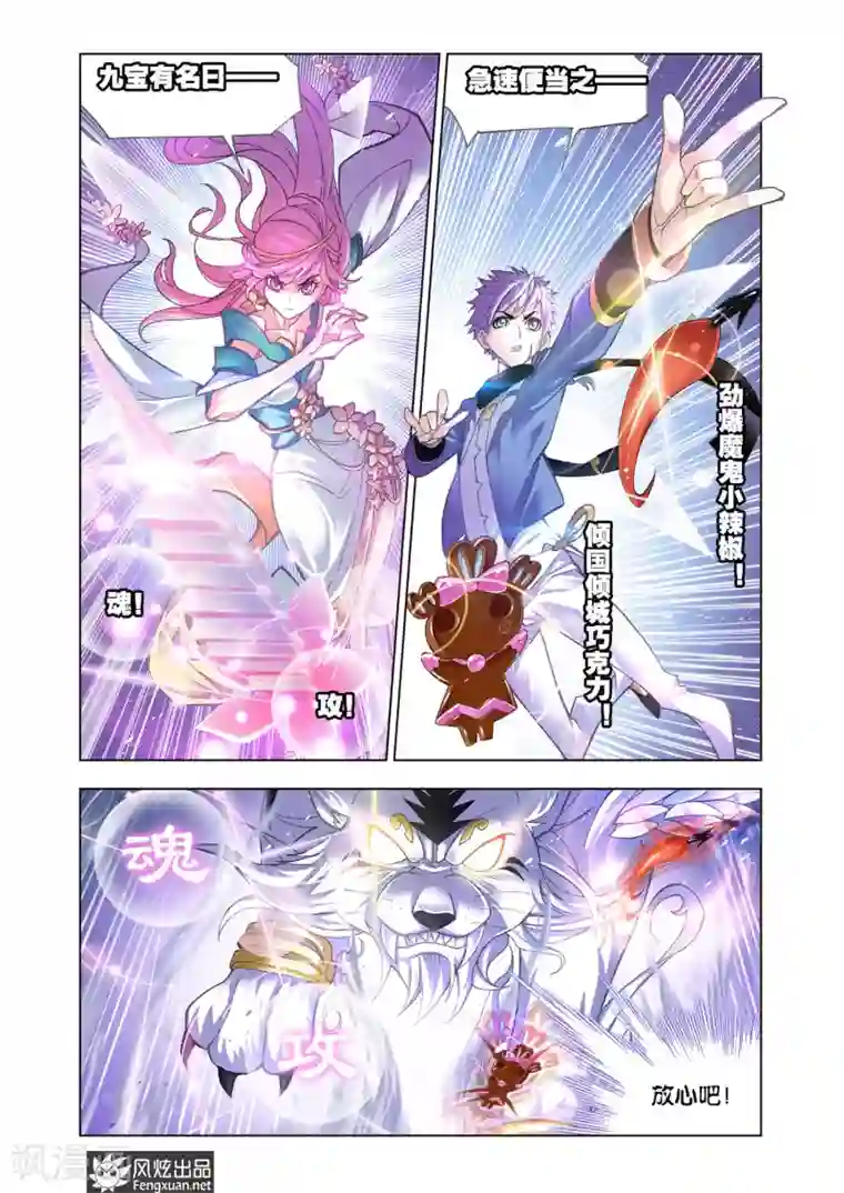 斗罗大陆第585话 最强海魂兽(上)