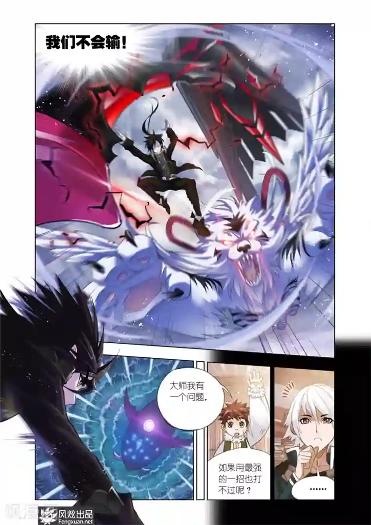 斗罗大陆第586话 最强海魂兽(下)