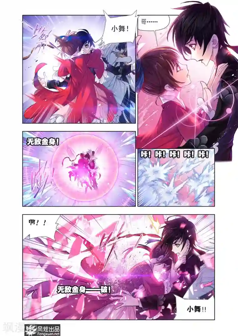 斗罗大陆第586话 最强海魂兽(下)