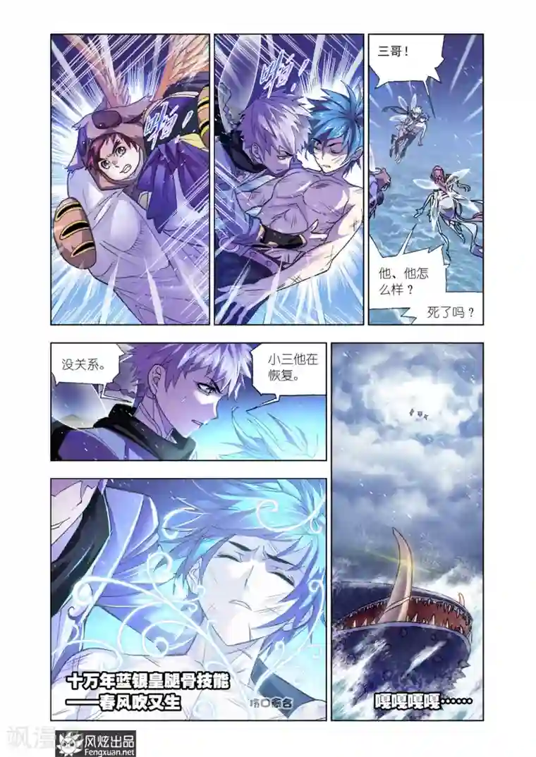 斗罗大陆第587话 殊死一搏（上）