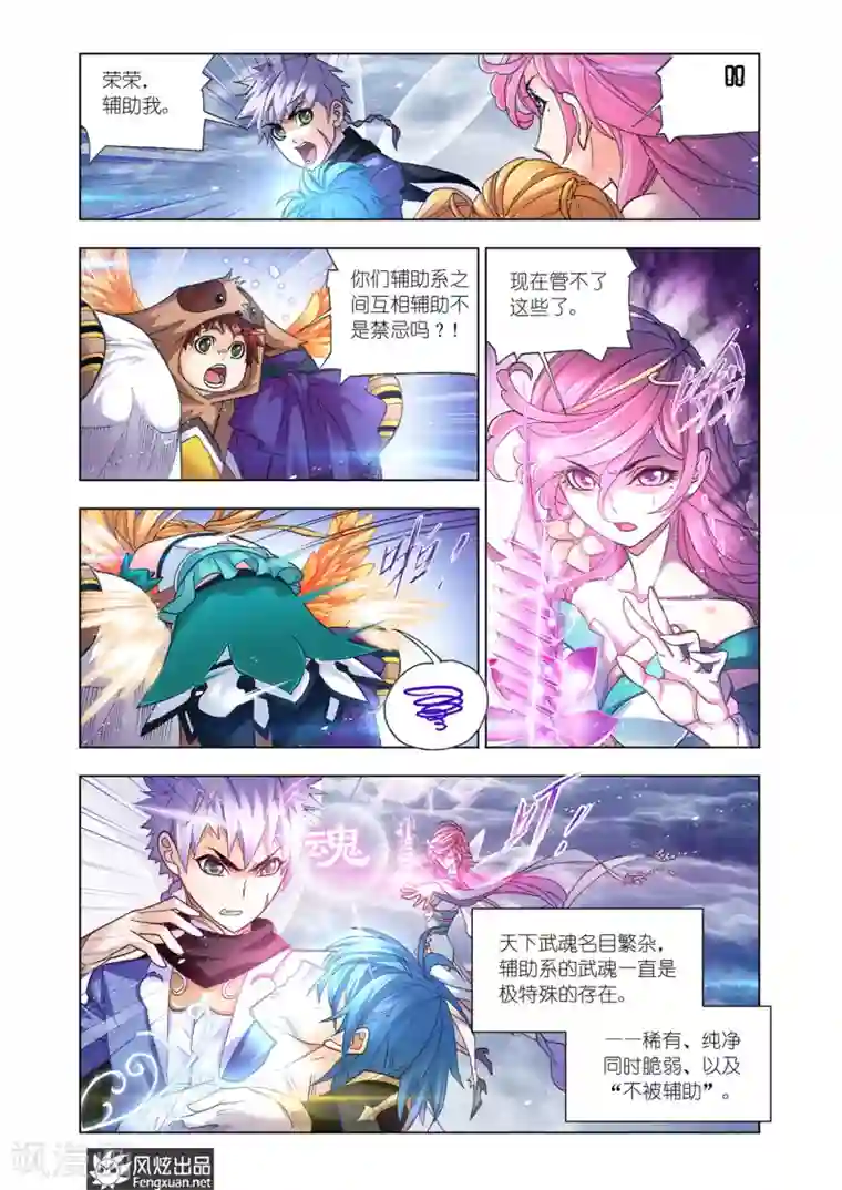 斗罗大陆第587话 殊死一搏（上）