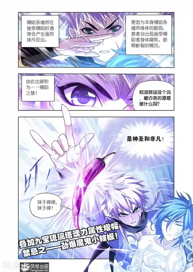 斗罗大陆第587话 殊死一搏（上）