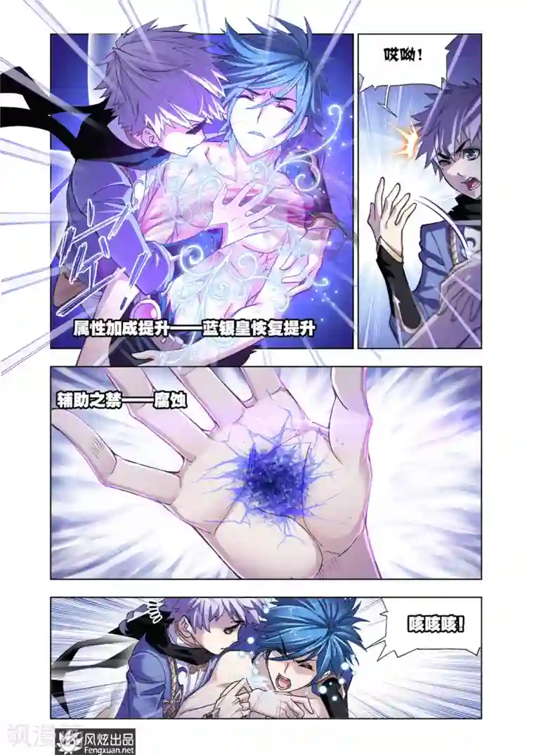 斗罗大陆第587话 殊死一搏（上）