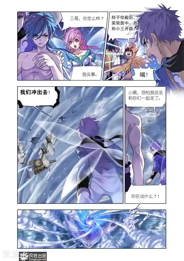 斗罗大陆第587话 殊死一搏（上）