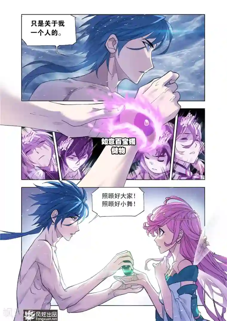 斗罗大陆第587话 殊死一搏（上）