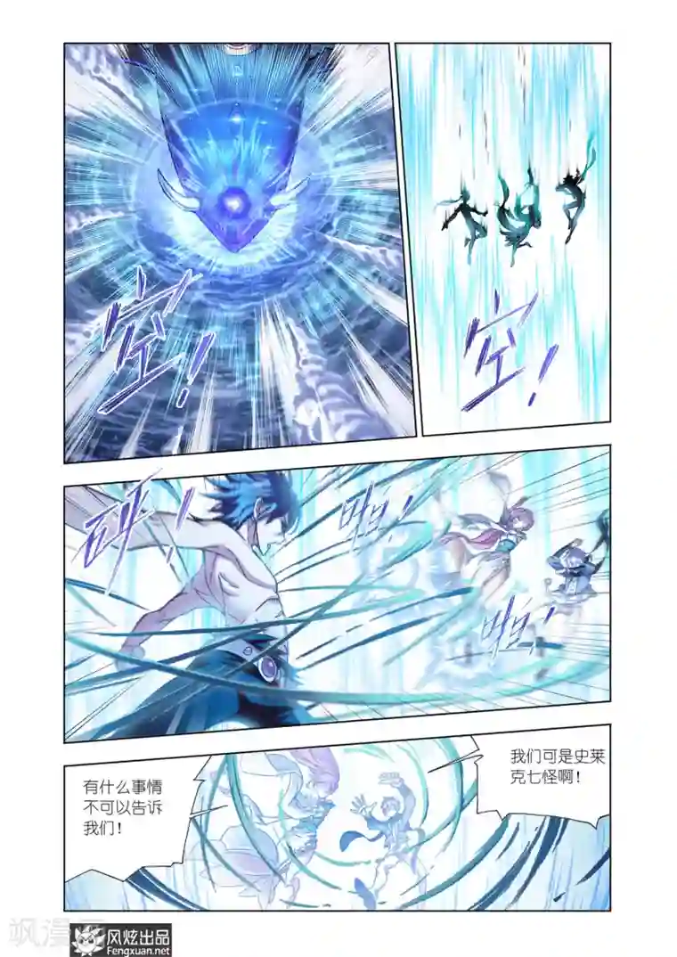 斗罗大陆第587话 殊死一搏（上）