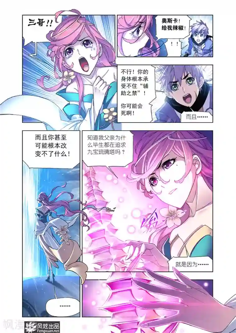 斗罗大陆第588话 殊死一搏（下）