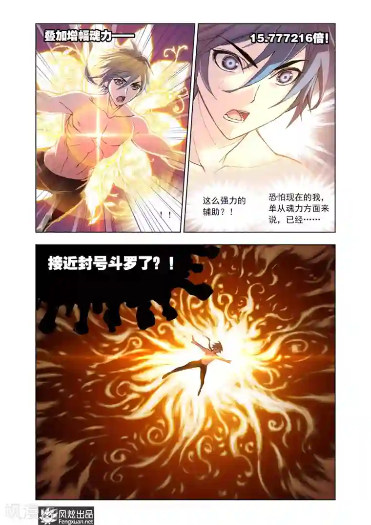 斗罗大陆第588话 殊死一搏（下）