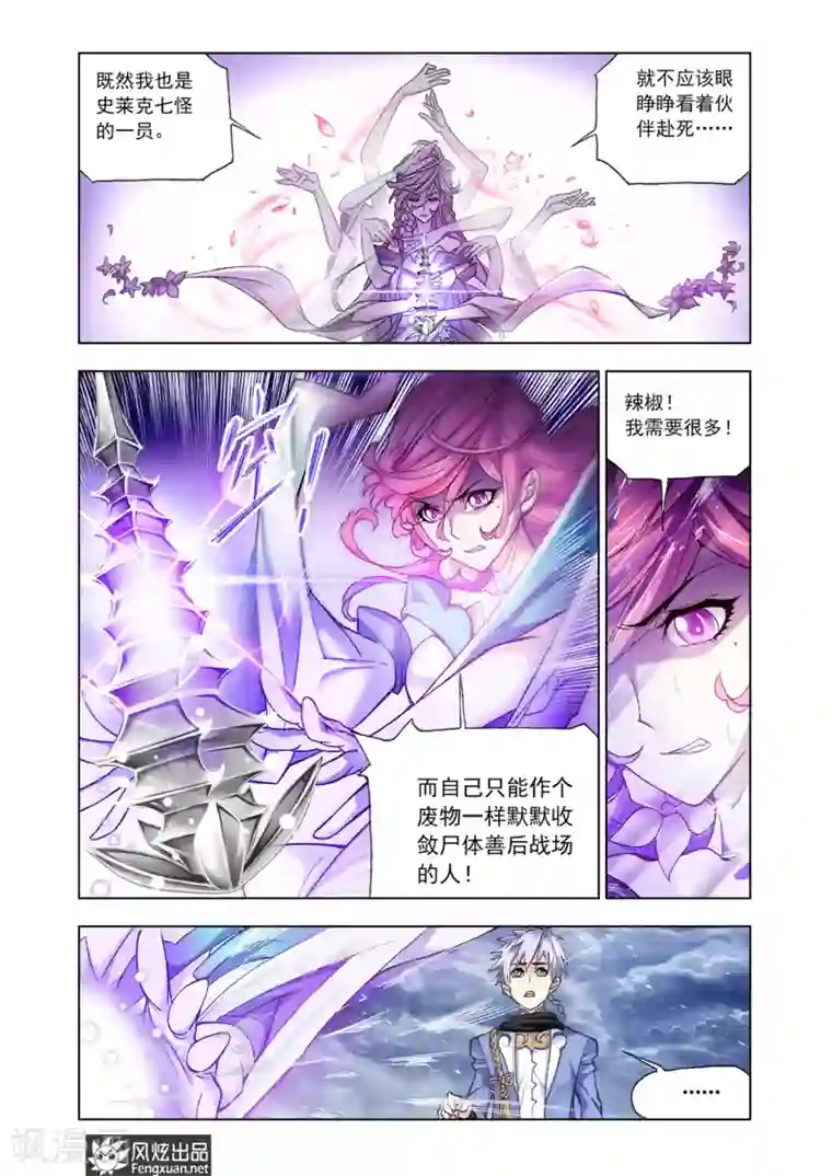 斗罗大陆第588话 殊死一搏（下）