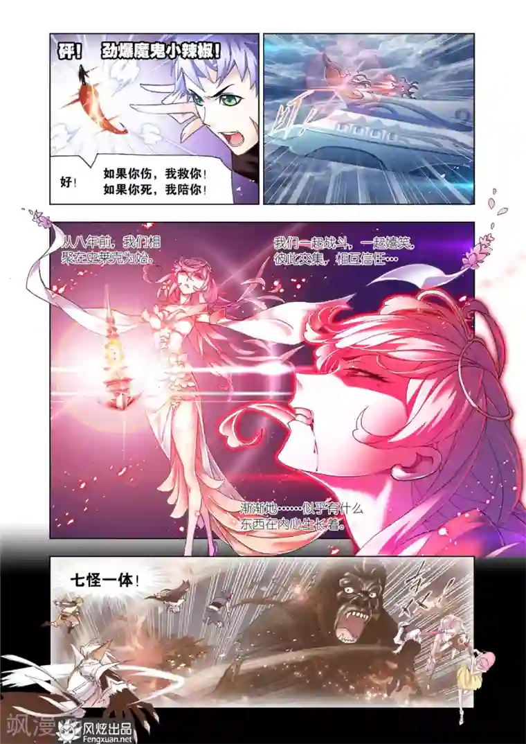 斗罗大陆第588话 殊死一搏（下）