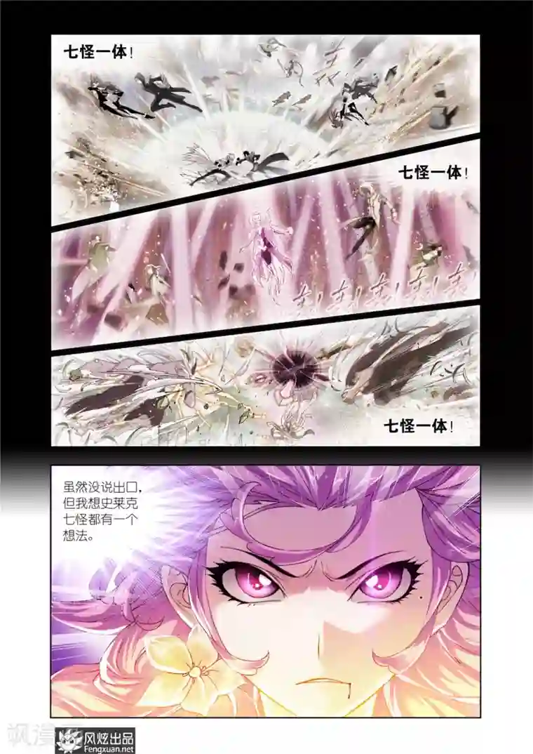 斗罗大陆第588话 殊死一搏（下）