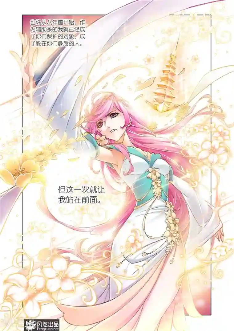 斗罗大陆第588话 殊死一搏（下）