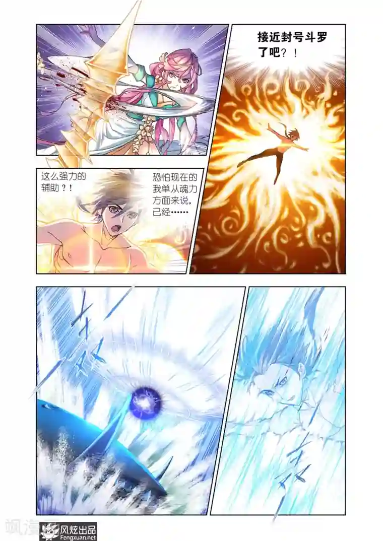 斗罗大陆第589话 最后的爆发（上）