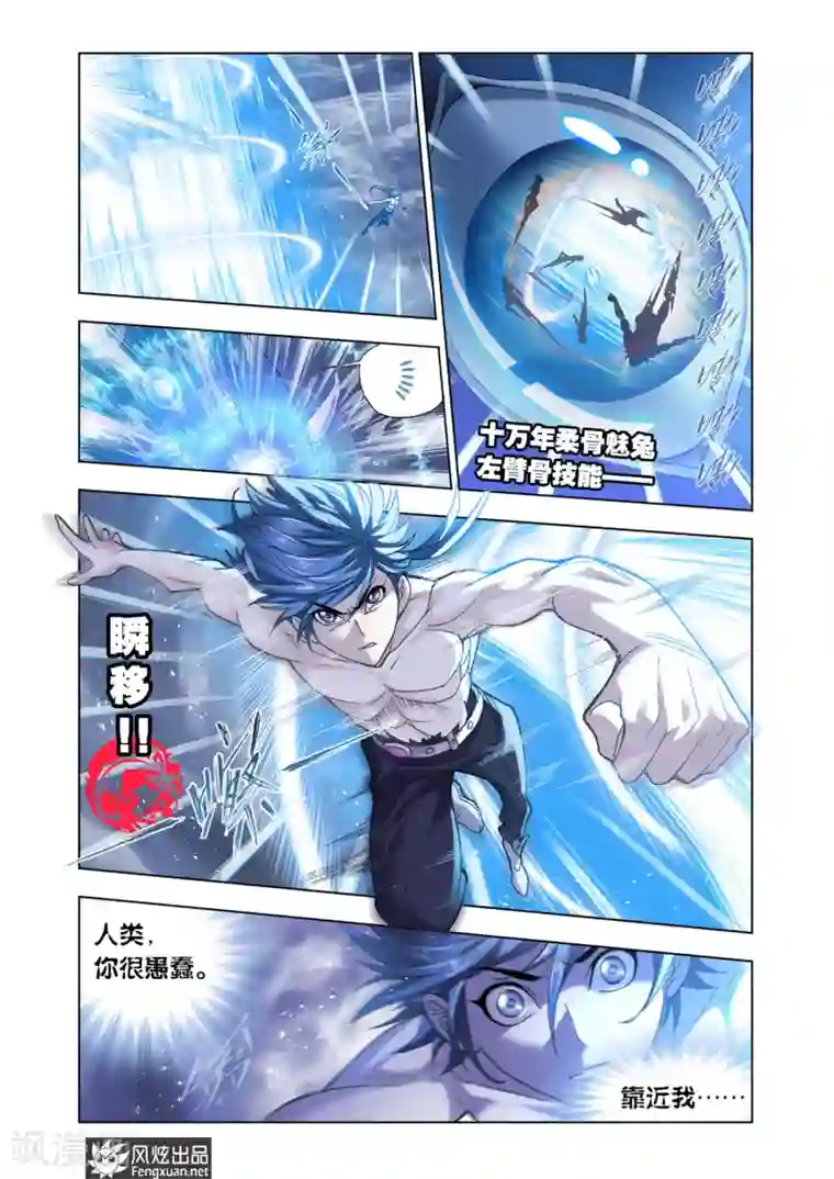 斗罗大陆第589话 最后的爆发（上）